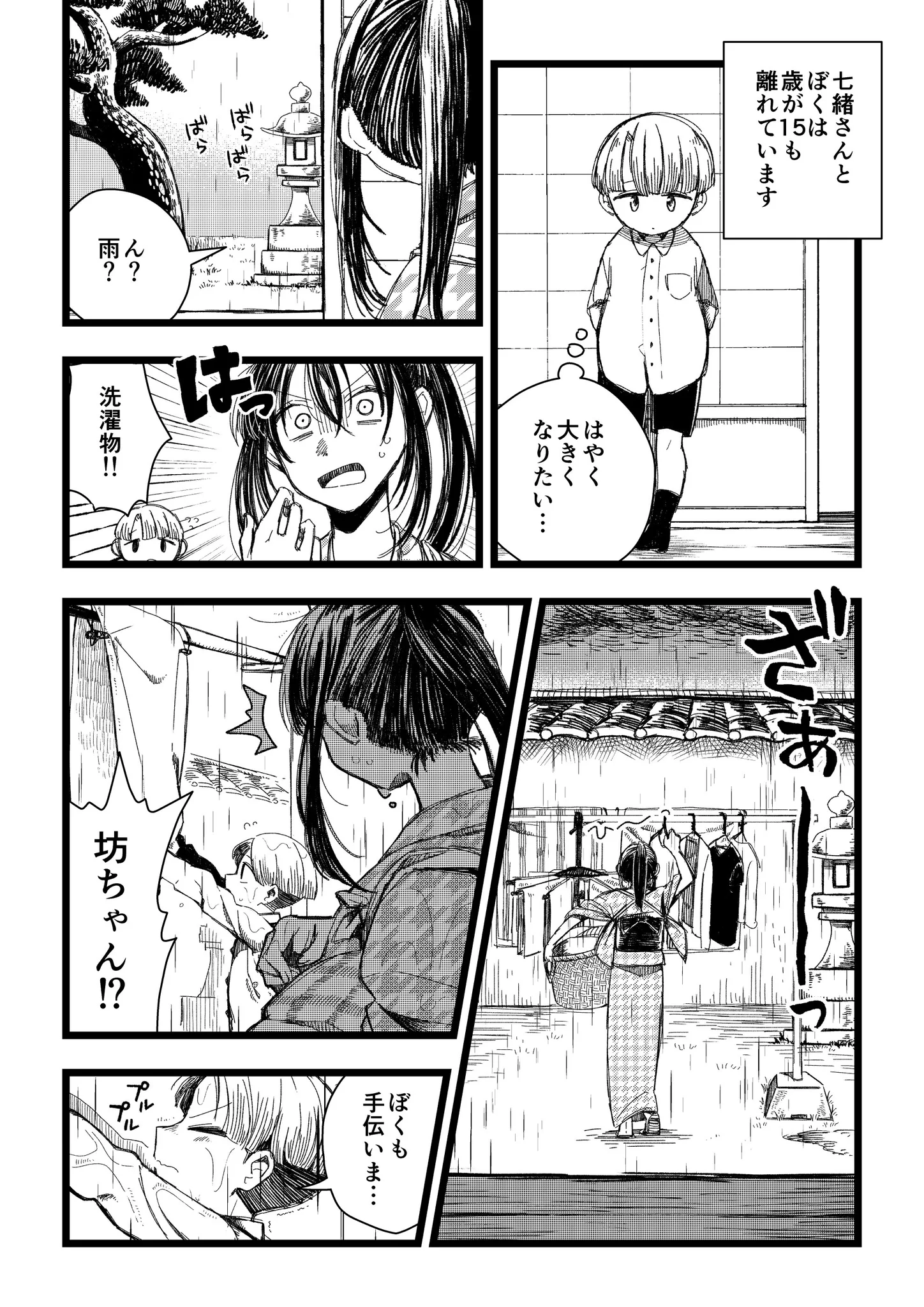 年上のお手伝いさんが素敵！ただひょんなことから衝撃な事実を知るｗｗｗ