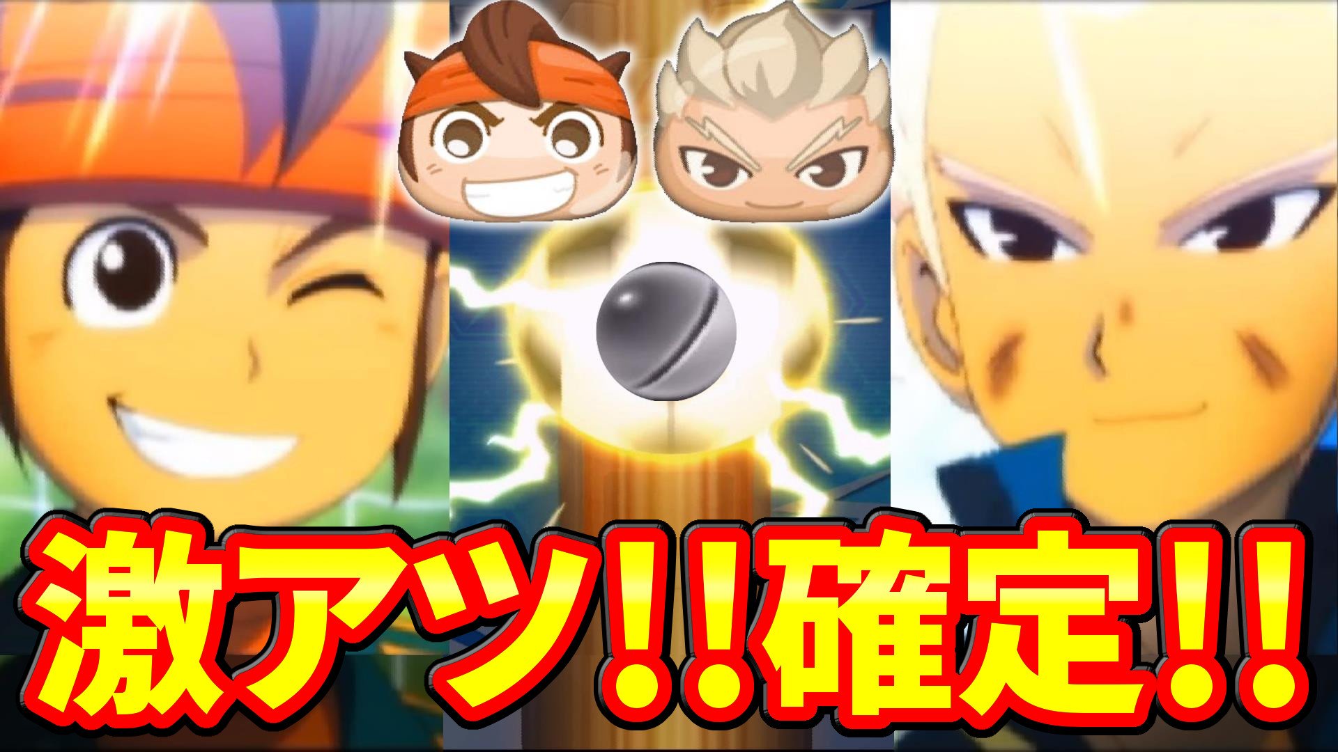 ミラクルぐっち 妖怪ウォッチぷにぷにのイナズマイレブンコラボ マジで感動した 今日の7時と8時に公開予約入れたんで良かったらチャンネルチェックしてみてね T Co 7efgqxekci Twitter
