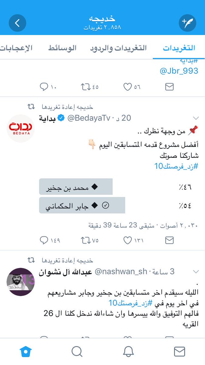 #مشروع_جابر_الحكماني 
الكل يصوت