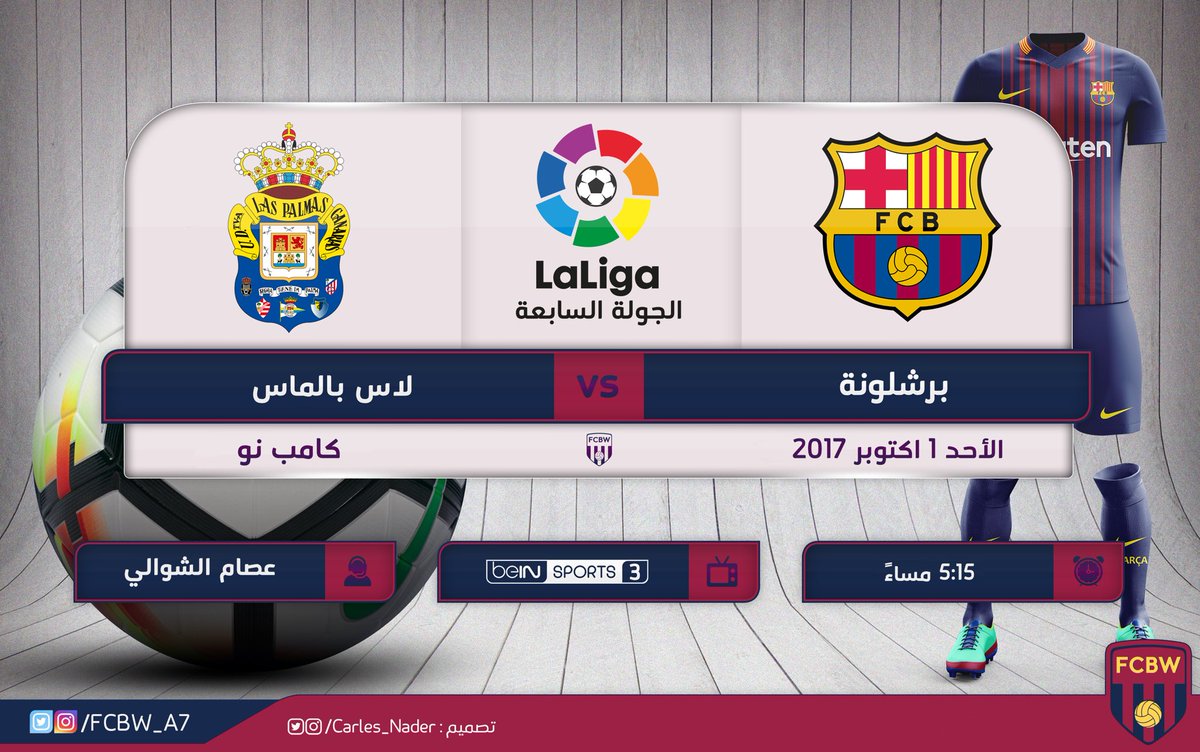FCBW_A7's tweet photo. — الدوري الإسباني2017/18 
— الجولة السابعة
⚽ برشلونة x لاس بالماس
🗓 الأحد – 1 اكتوبر 2017
 🏟 الكامب نو
⌚5:15
🎤عصام الشوالي https://t.co/Uwkmd2pGij