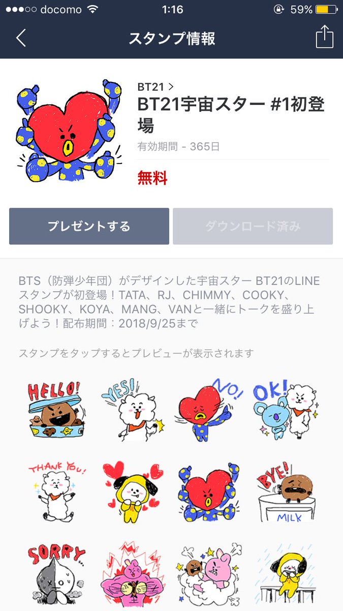 برچسب Btsスタンプ در توییتر