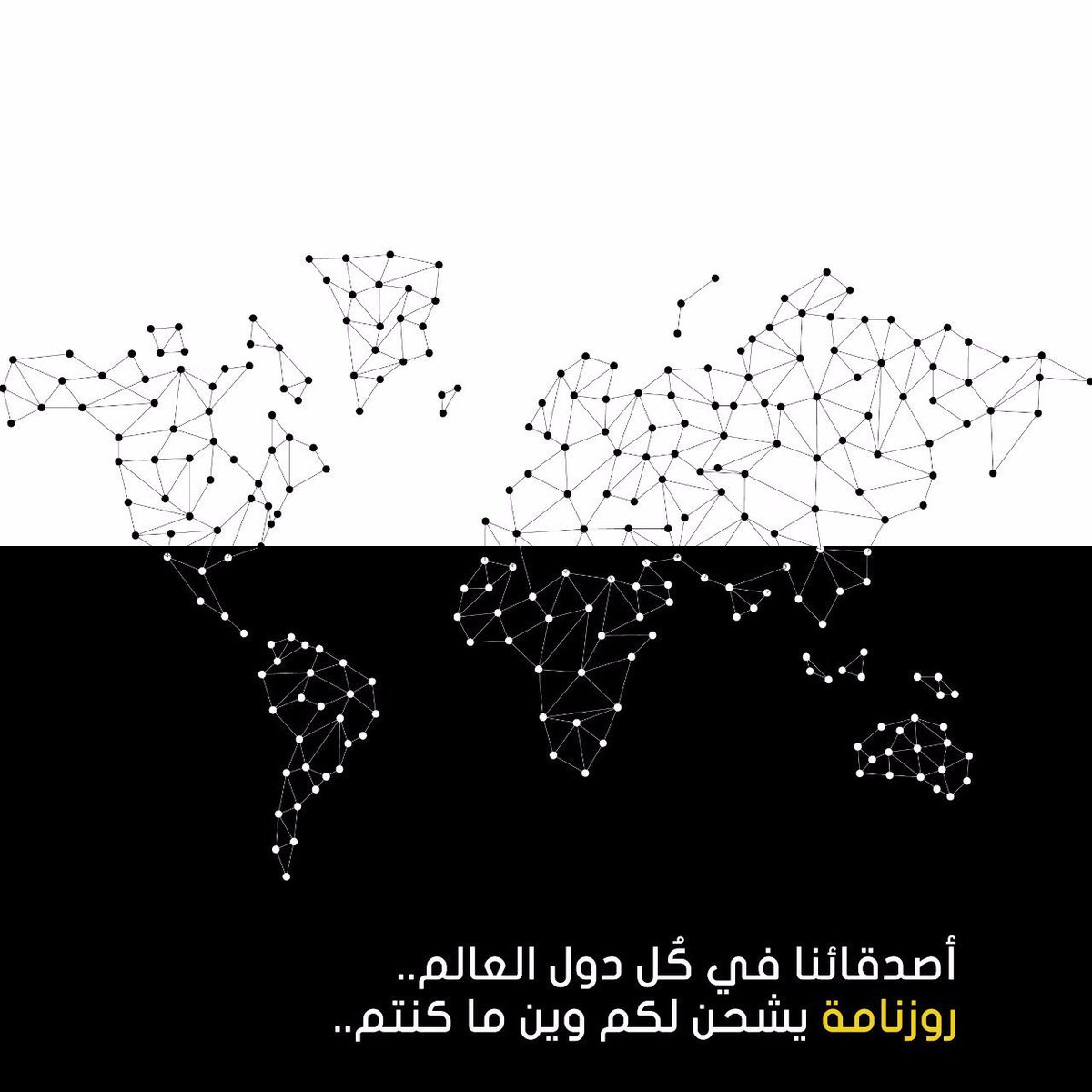 RoznamahSA's tweet photo. وين ما كنتوا نوصل لكم. 🌏❤️ https://t.co/j9NWyBub60 https://t.co/T7MTC7otB7