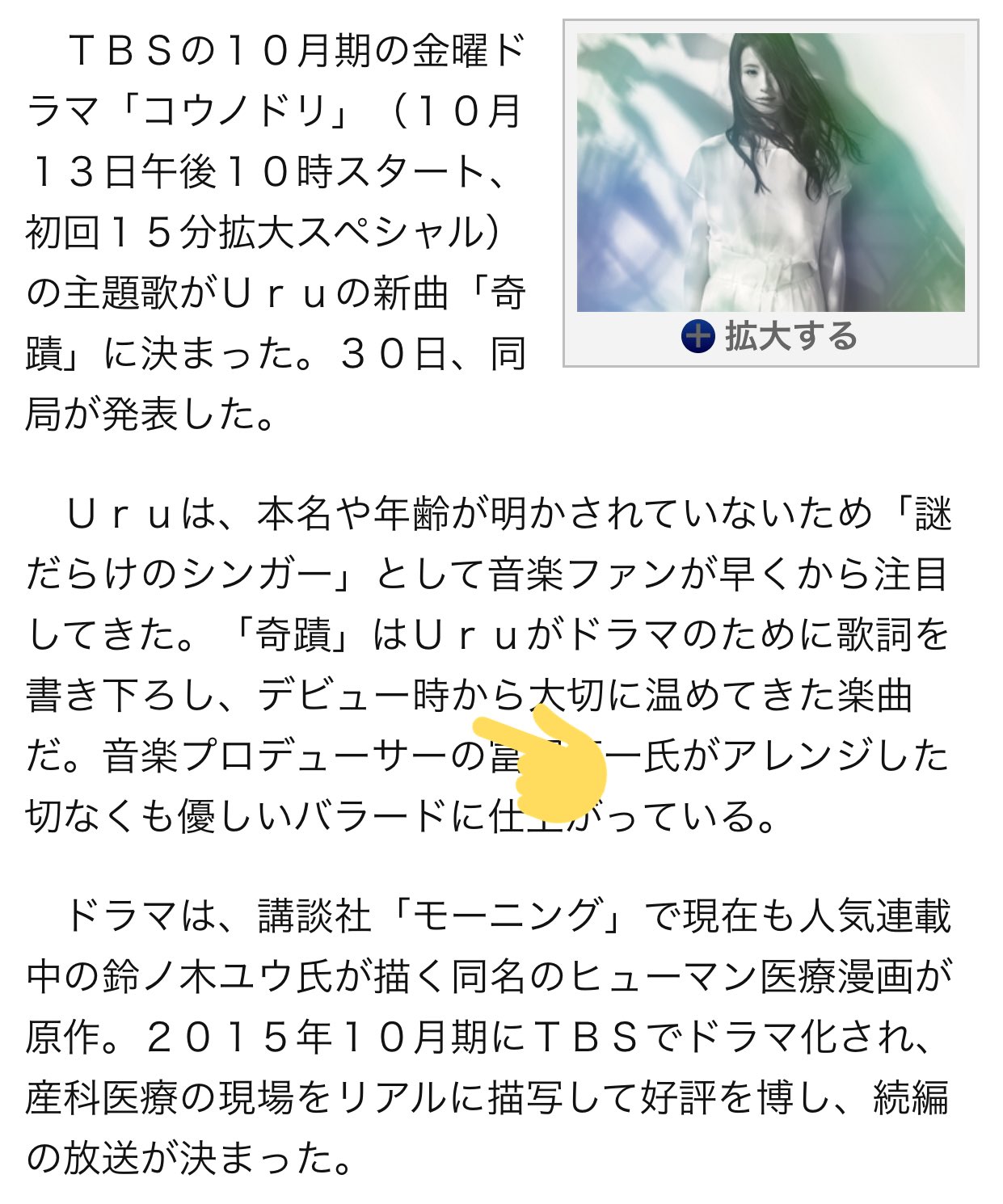 うると Uru Family Uruさんの 奇蹟 はデビュー時から温めてきた楽曲 その頃からコウノドリの主題歌に決まってたのかな Uru コウノドリ T Co Ilrltkhkrw Twitter