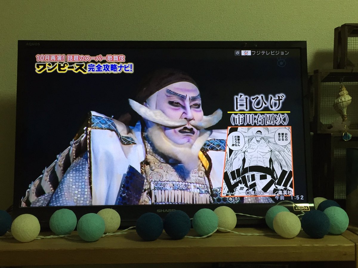 月詩 白ひげ海賊団 大好きです お衣装合わせの映像は初見 前回の公演の後 歌舞伎座での義経千本桜 観に行きましたよ ワンピース歌舞伎