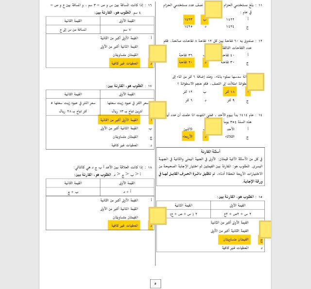 تسريبات اختبار القدرات 1442 ورقي