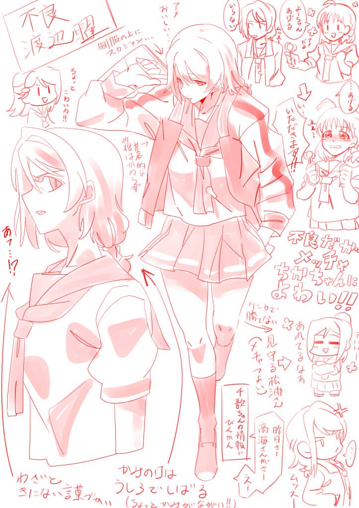 不良渡辺曜らくがきあげなおし 