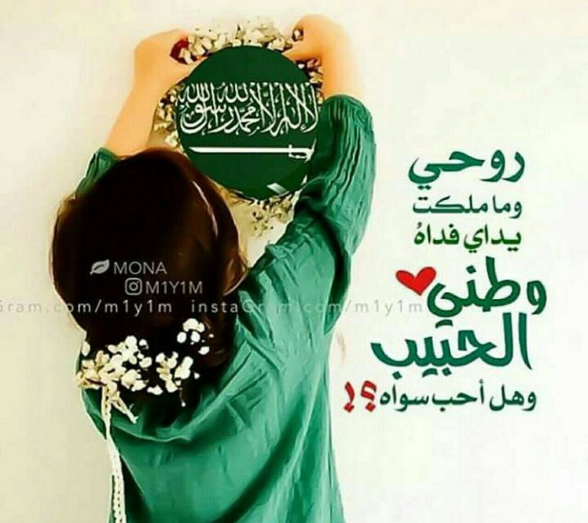 n_____or's tweet photo. 🇸🇦🇸🇦🇸🇦🇸🇦🇸🇦
⁧#عنزه_تهني_باليوم_الوطني٨٧⁩ https://t.co/Q5ZKqmh7bn