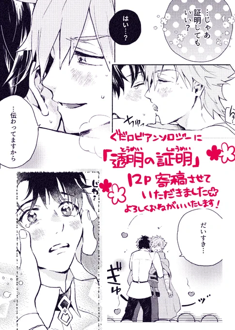 COMIC CITY SPARK 12にて発行されます、ぐだロビアンソロジー「美しい皐月に」様に漫画12P寄稿させていただきました! ぐだロビアンソロ…夢じゃなくて現実… 拝読出来るのがとっても楽しみです!  どうぞよろしくお願いたします～!! 