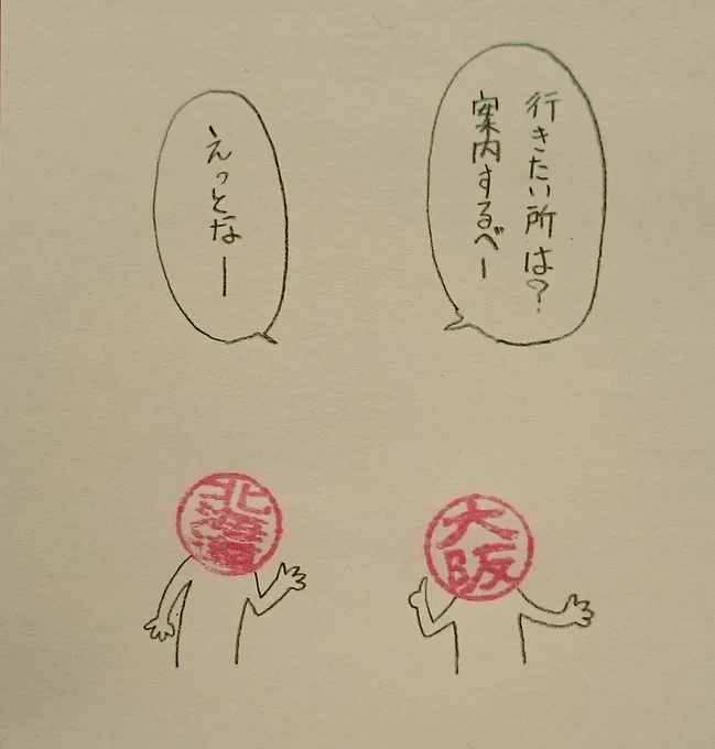 面積77,984.15 km²の実力
#ハンコ都道府県 