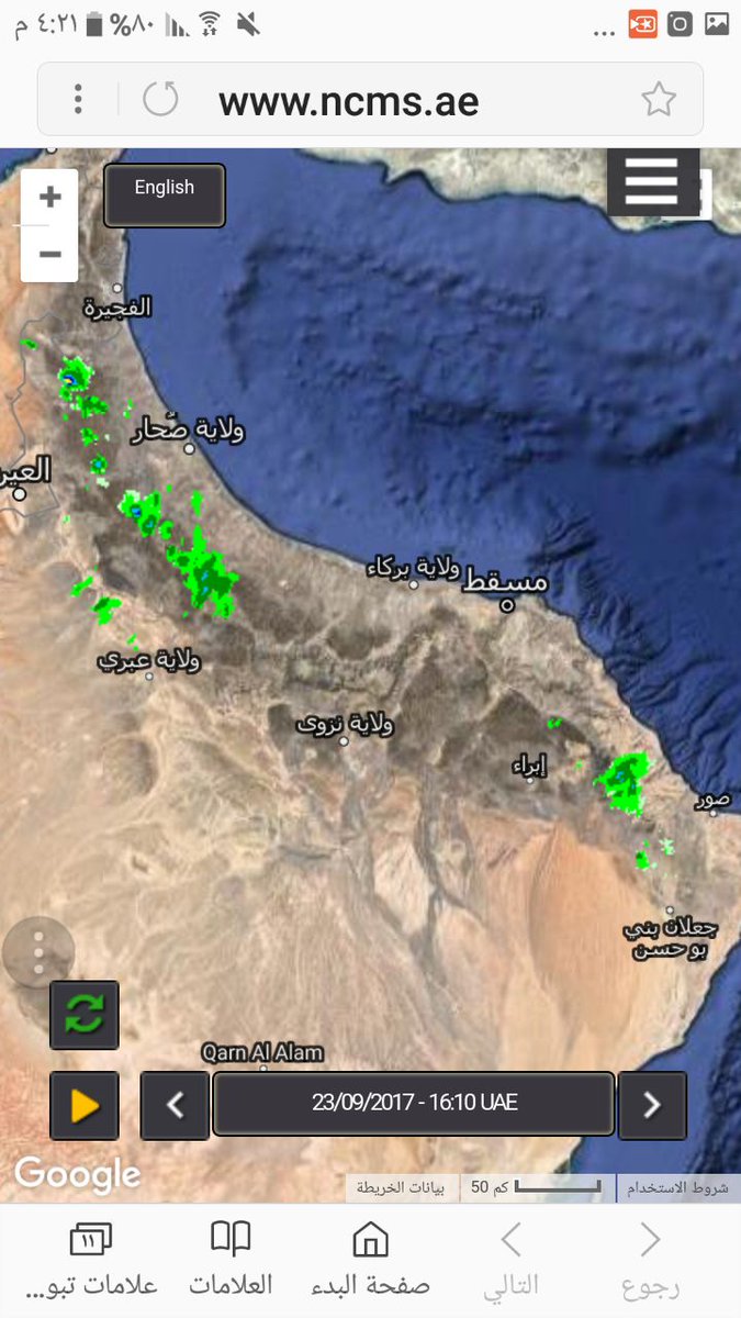 شاهد...
الوضع الحالي وسحب كثيفة تغطي معظم جبال الحجر وعلى طول سواحل بحر عمان اما الامطار الحالية تتركز على جبال صور الغربية وسهول الباطنة