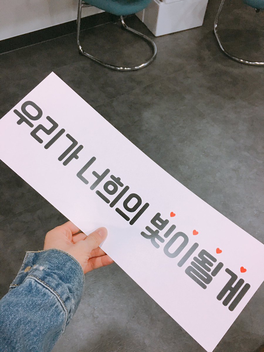 Onefe112's tweet image. 우담이, 진영이 고생했어 !!ㅎㅎ 다음번엔 다 멋진 모습 기대할게 사랑해❤️ 그리고 알아봐주신 분들 감사드리구 줄까지 서계셨는데 그냥 가게 해드려 죄송합니당😢😢 #produce101season2 #프로듀스101시즌2 #박우담 #우진영 #콘서트