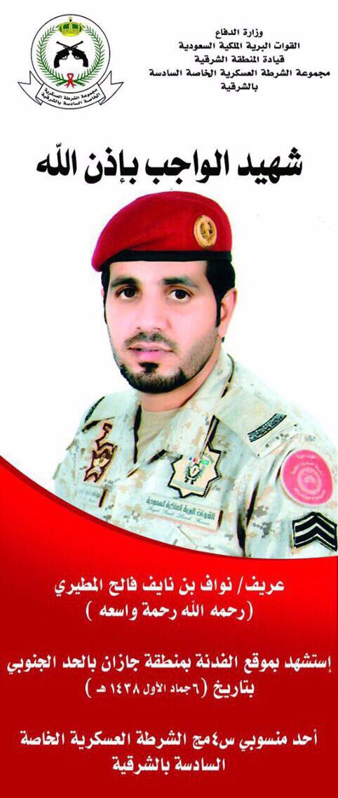 الشهيد نواف نايف العضيلة Hashtag On Twitter