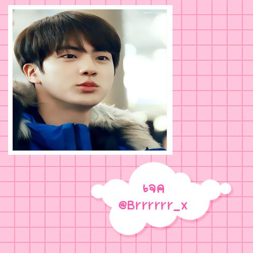 bangtan_paja's tweet photo. ยินดีด้วยนะครับ คุณได้อยู่ร่วมกับเราครับ 
#บังทันป่จ่ะ 
" เจค @Brrrrrr_x " https://t.co/RYqFIucWUC