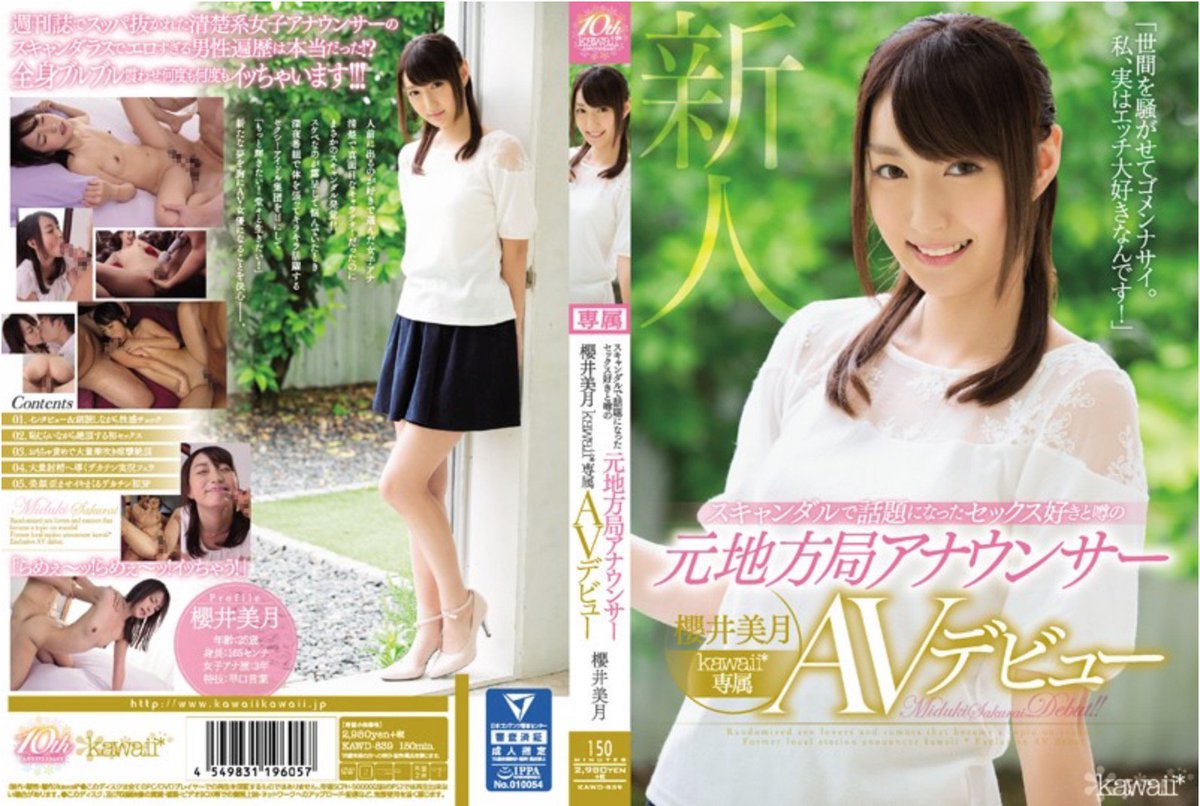 erozima2017's tweet photo. 『AV女優』週刊誌で世間を騒がせた元地方局アナウンサーが満を持してAVデビュー！
https://t.co/KUjyGORXUg
#櫻井美月　＃エロ　＃無料　＃サンプル　＃動画 https://t.co/qGVRhH1nNp