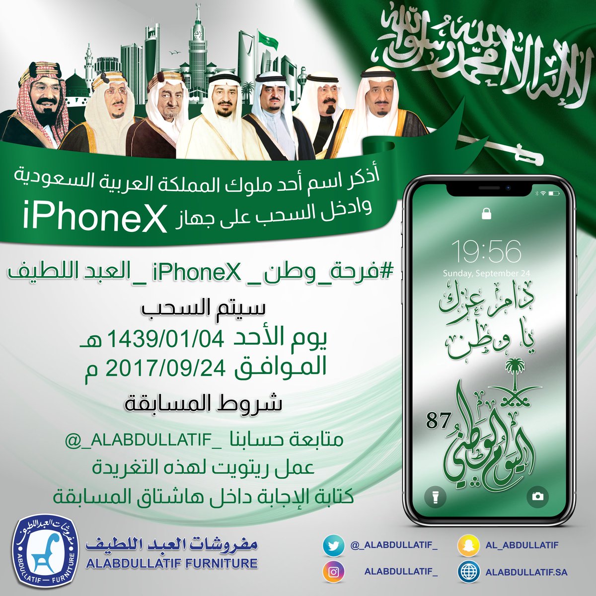 اذكر اسم أحد ملوك السعودية 🇸🇦
وادخل السحب على iPhoneX📱
.
➊ متابعـة
➋ ريتويت
➌ الإجابة مع الهاشتاق👇🏼 
#فرحة_وطن_iPhoneX_العبداللطيف