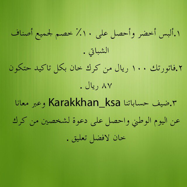 Karakkhan_KSA's tweet photo. #اليوم_الوطني_السعودي_٨٧عام في#كرك_خان https://t.co/henuTZRb6L