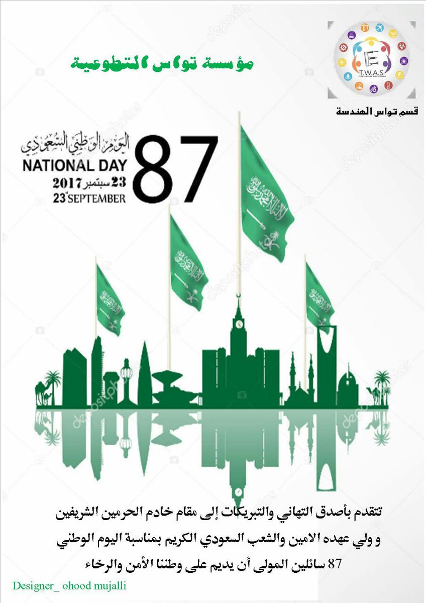 Eng_TWAS's tweet photo. #اليوم_الوطني_السعودي87عام
#اليوم_الوطني https://t.co/Ddgw8H0d3K