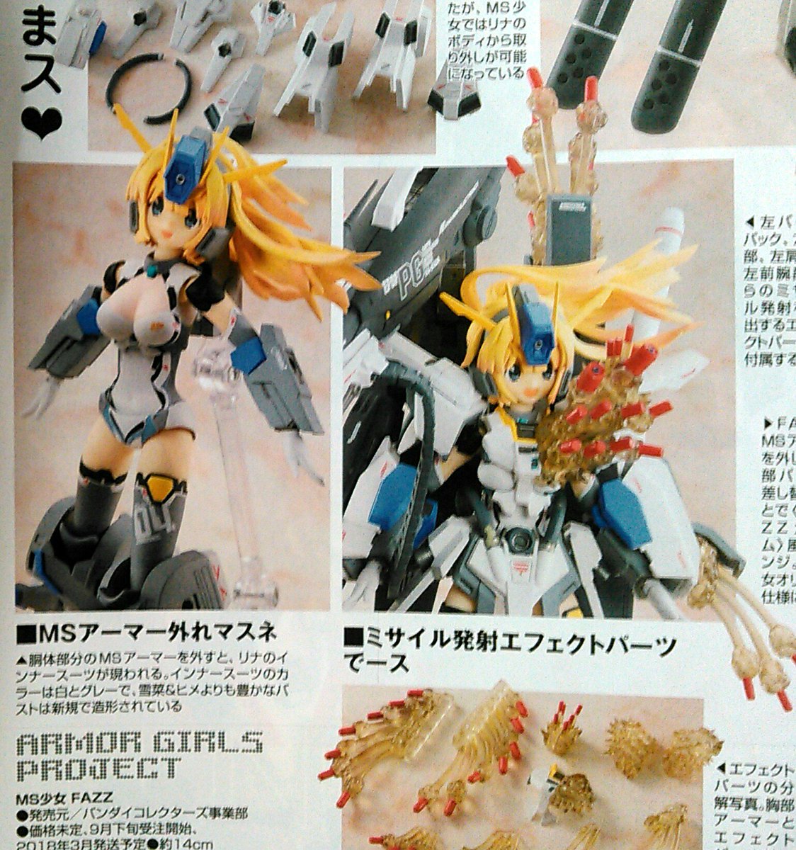 ロボットニュース على تويتر アーマーガールズプロジェクト Ms少女 Fazz が爆乳 T Co Bmccmvxauc