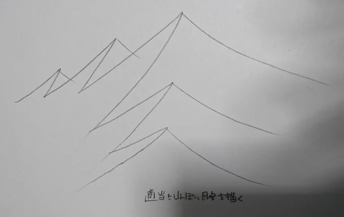 山を描くときに目安を入れておくと描きやすいのでたまにこうして描いています。 