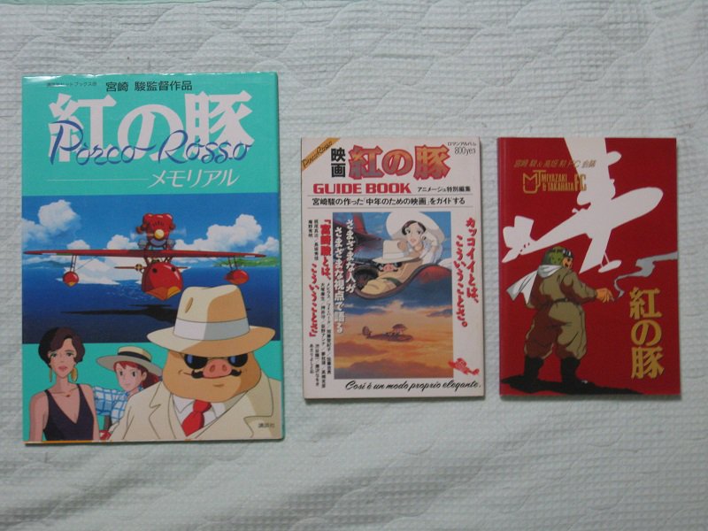 写真1：原作本「飛行艇時代」と「宮崎駿の雑想ノート」（それぞれ左が