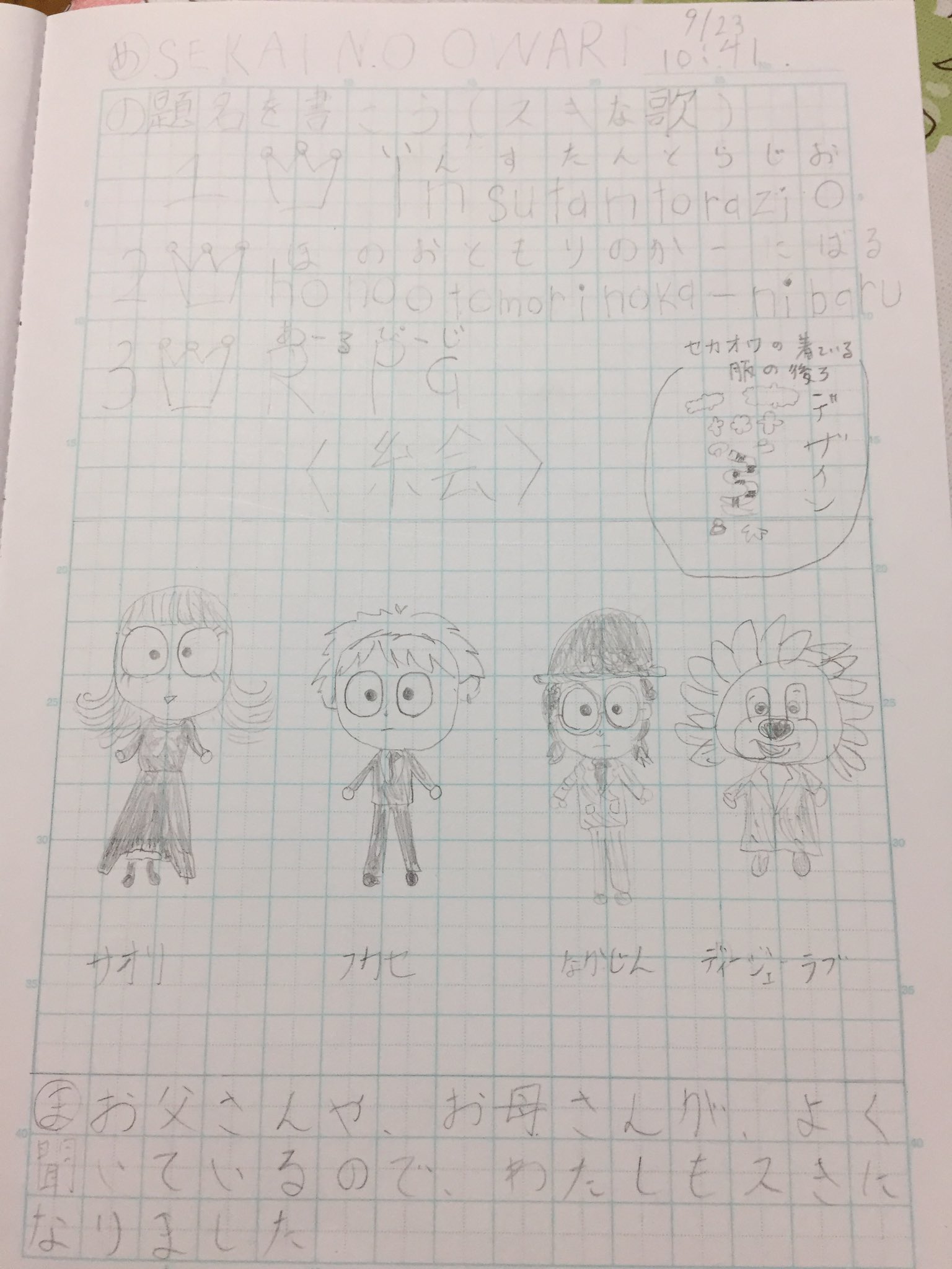 Purin Purin Ar Twitter 3年生の娘が学校でローマ字を習い始め 宿題の自学をする と書いてました こんな自学楽しいな 娘はインスタントラジオが一番好きなんだという事を初めて知りました 絵もメッチャ似ててクオリティーたかっ ローマ字楽しく覚えてるね