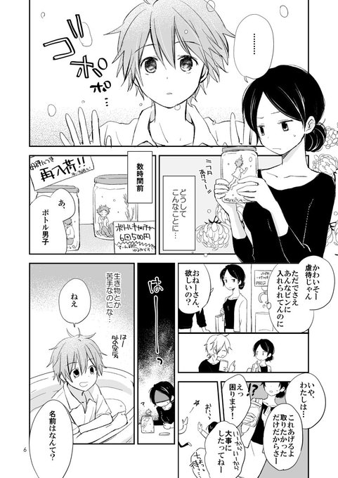 瓶詰めのtwitterイラスト検索結果 古い順