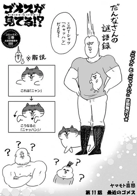 ジーンピクシブの連載漫画『ゴメスが見てる!?』
https://t.co/q98Djax4Vy
第11話、更新されています。8月のゴメス誕生日のエピソードなど描きました。宜しくお願い致します! 