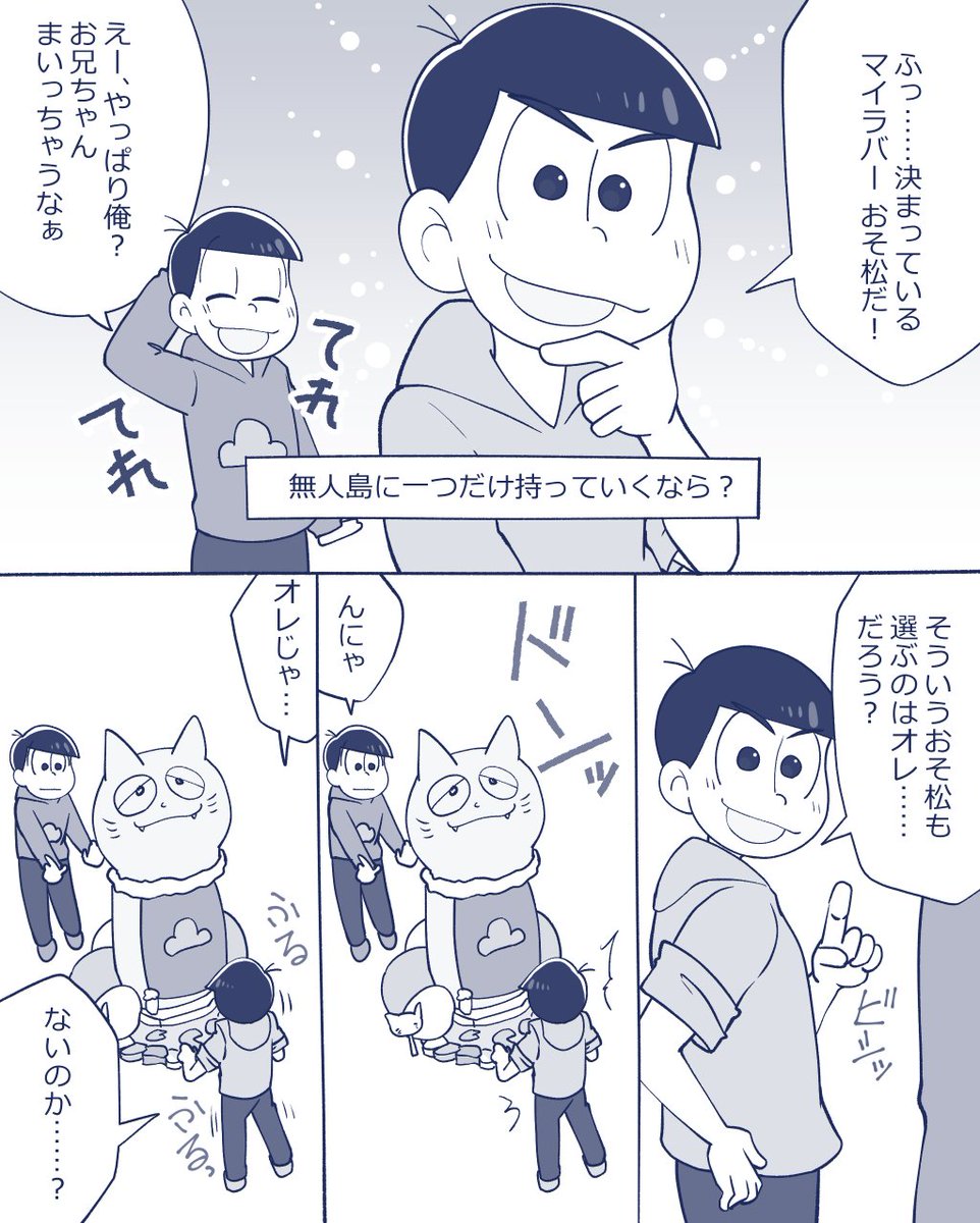 9 23 おそカラワンドロ ワンライ お題 無人島に一つだけ持っていくなら Togetter 9 23 おそカラワンドロ ワンライ お題 無人島に一つだけ持っていくなら Togetter