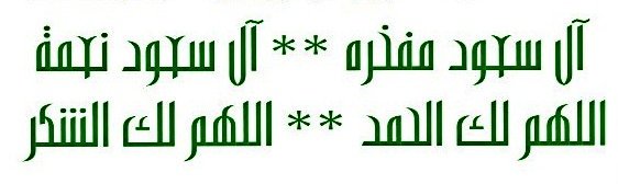 سلمان الحزم (@ahbk_ksa_vip) on Twitter photo <a href="/aboalrawe_a/">عبدالله المطرفي</a> <a href="/KingSalman/">سلمان بن عبدالعزيز</a>
.
.
الحزم أبو العزم أبو الظفرات
والترك أبو الفرك أبو الحسرات <a href="/aboalrawe_a/">عبدالله المطرفي</a> <a href="/KingSalman/">سلمان بن عبدالعزيز</a>
.
.
الحزم أبو العزم أبو الظفرات
والترك أبو الفرك أبو الحسرات