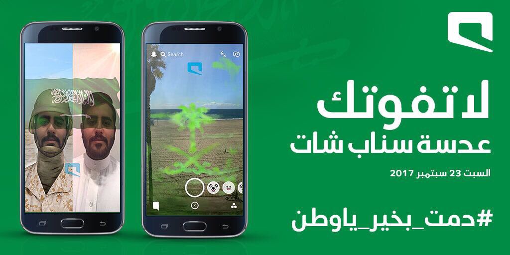 Mobily's tweet photo. تبي تربح 📱7⃣
لايك+ريتويت+اكتب تم في الهاشتاق إذا استخدمت عدستنا على السناب  شات  
#دمت_بخير_ياوطن 🇸🇦 https://t.co/VwdrTinlzW