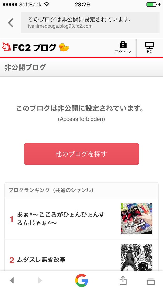 イメージカタログ 50 Fc2 ブログ 見れ ない