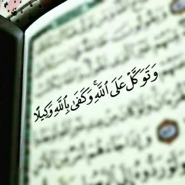 Q1s3xXKvV95EmaN's tweet photo. وتوكل على الله وكفى بالله وكيلا ..... https://t.co/nNleM72F67