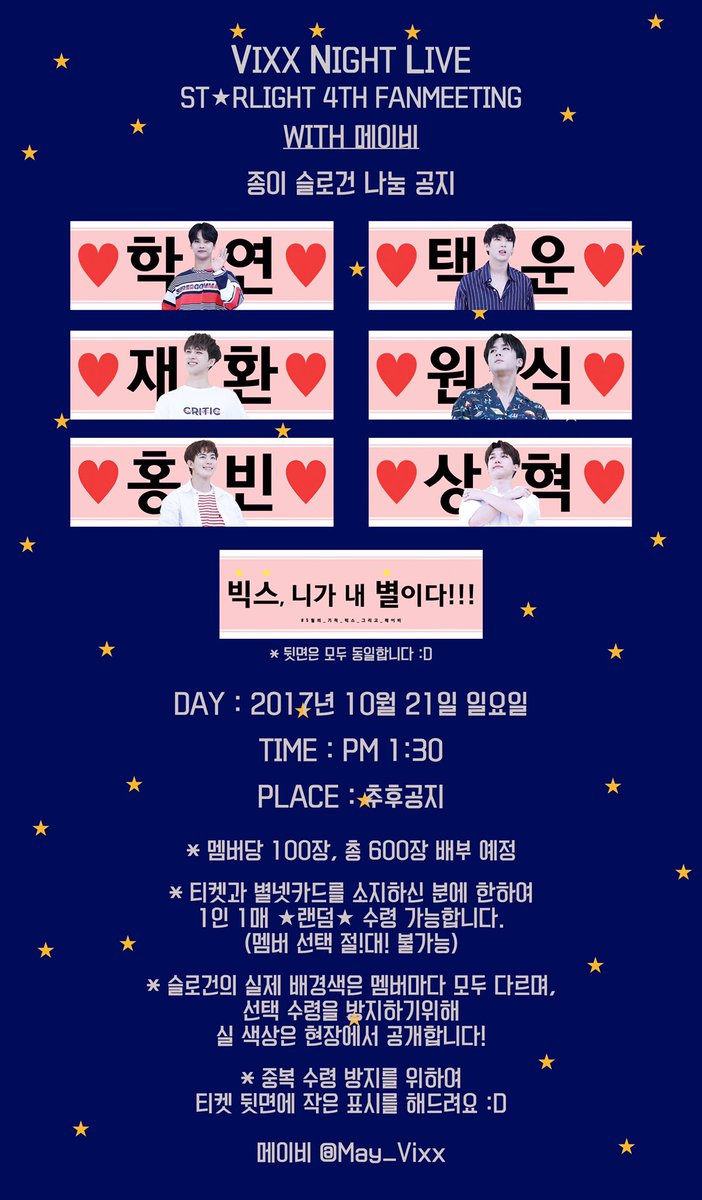 May_Vixx's tweet photo. ★ VIXX NIGHT LIVE ★
#빅스 #별넷팬미팅
📣 종이슬로건 나눔 공지

이 트윗을 RT+팔로 하신 분들 중 3분을 추첨해 종이슬로건 빅스세트(6장전부!) 프리패스권을 드려요!
(당첨자발표 : 10월 14일)

자세한 사항은 다시 공지할게요☺ https://t.co/AyLuEpX3yB