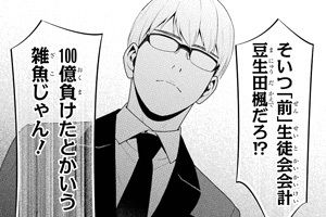 ススン در توییتر ススンアンテナ 賭ケグルイ 45話感想 豆生田痛々しいな 公共財ゲームでどう復活するか楽しみ T Co 42kjdijxvv