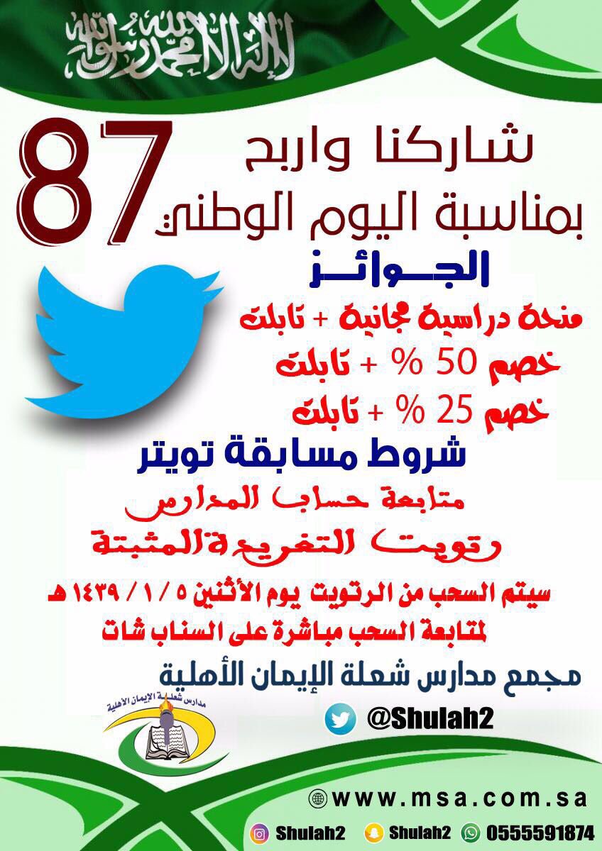 مدارس شعلة الإيمان tweet media
