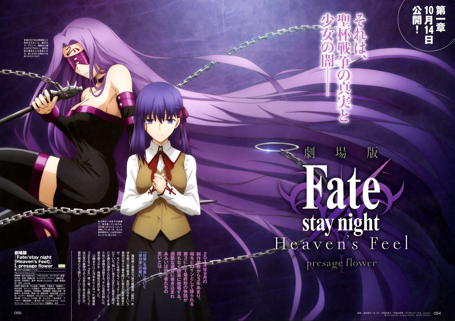 Kiyoe ピーター New Poster For Fate Stay Night Heaven S Feel With Rider And Sakura T Co Uyjwyixccd Fate Sn Anime