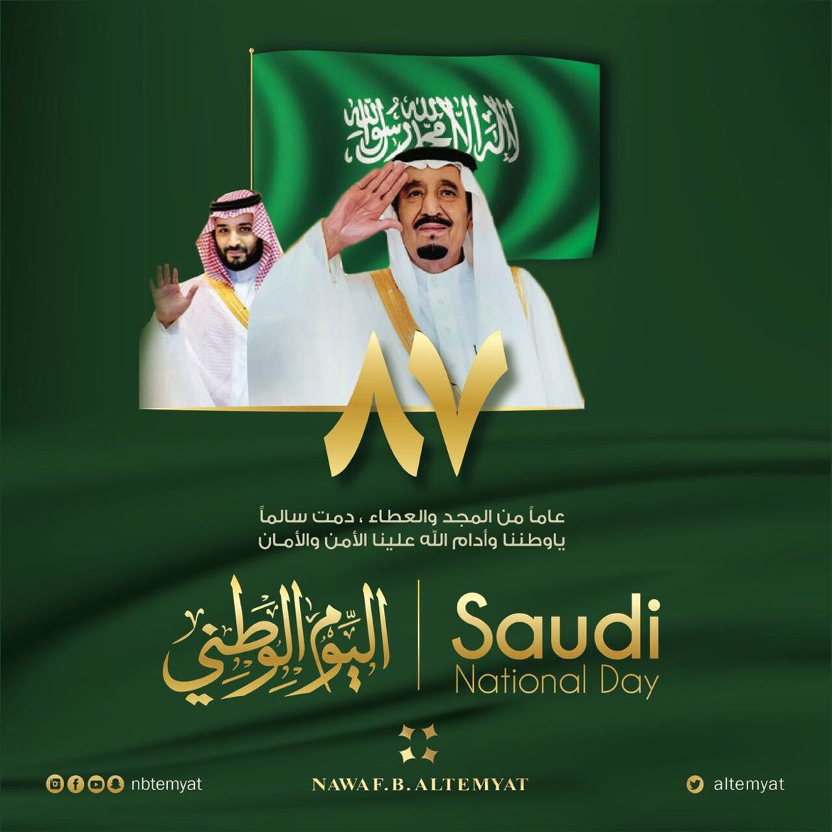 987aKsa's tweet photo. ستبقى بلادي منار الأمم -لتمنع عنها دياجي الظلم
بأسم المهيمن حامي العلم -وعزم السيوف وهدي القلم https://t.co/KFsRni5pve