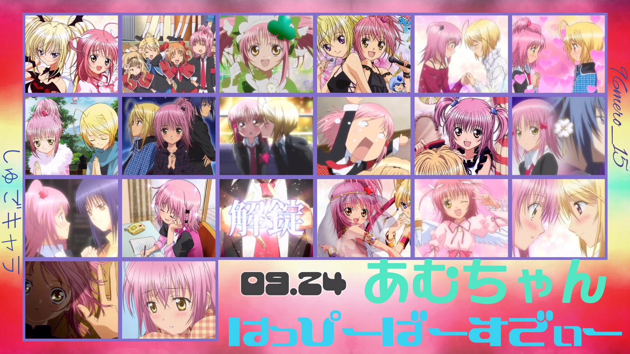 9月24日は日奈森あむの誕生日 Twitter Search Twitter