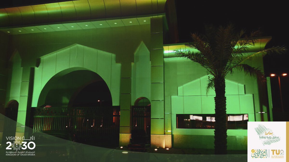 #جامعة_الطائف تتوشح بلون الوطن 
في #اليوم_الوطني