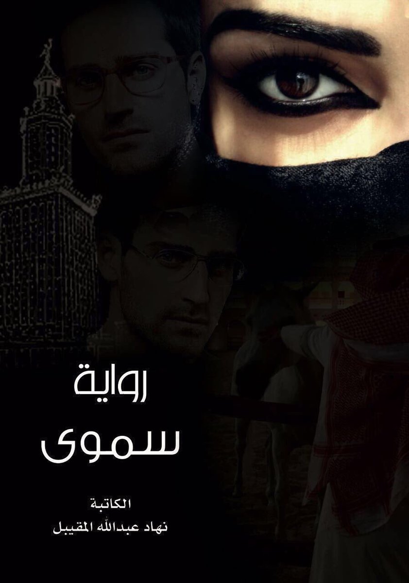 jeejeerose's tweet photo. من اجمل الرويات التي تاخذك للعالم الراقي والتربيه الرائعه انصح الجميع بقرائتها https://t.co/0xbyA6hmxG