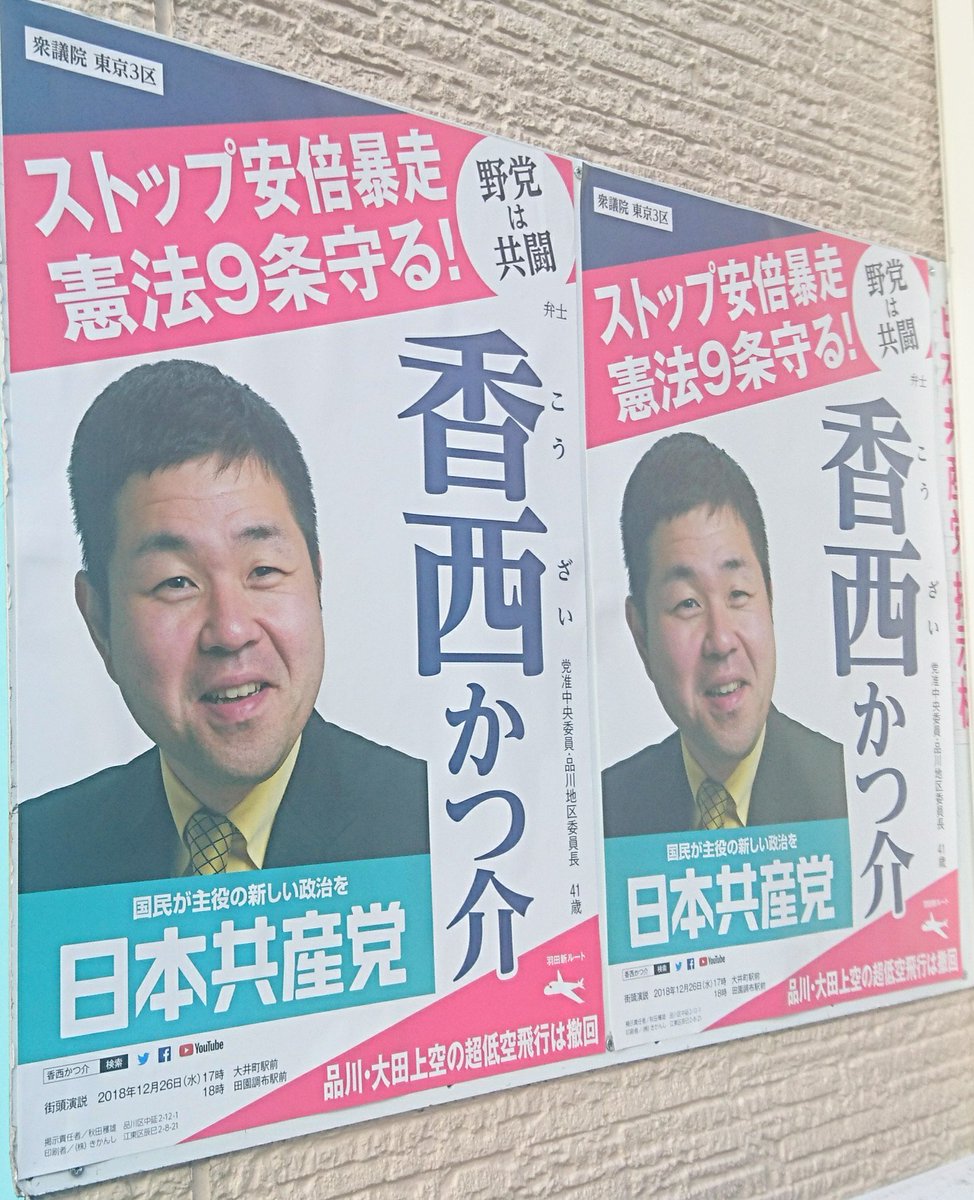 日本維新の会 長谷川豊 共産党の立て看板は違法だ は本当に違法なのか Togetter