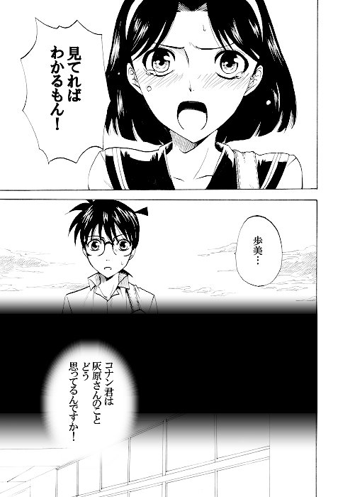コ哀と少年探偵団。5～7ページ目、つづく。 