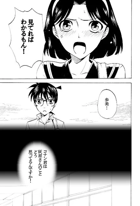 コ哀と少年探偵団。5～7ページ目、つづく。 