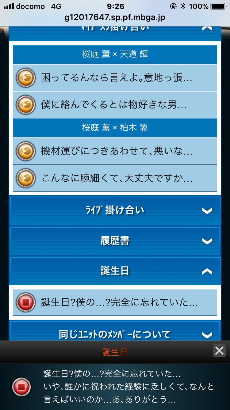 桜木 香奈 桜庭先生 おめでとう 普通にファンです 始めた時に眼鏡と白衣に釣られて はじめはプライドが高くてツンツンしてたのがだんだん丸くなっていくのが可愛くて 信頼度maxのセリフは見た時に衝撃的でした ソロ曲は2番の歌詞が桜庭先生