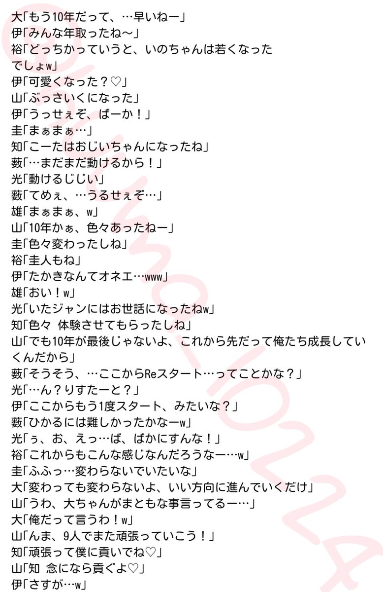 颯 真 Auf Twitter Hey Say Jump 10year Anniversary コンサートmcぽくなりました 僕の想いと願いも込めて 0924まった涙で花が咲きますように Jumpありがとう Jump10周年おめでとう Jumpへありがとうが届け T Co 0r29l1h7l1 颯 真 Auf Twitter Hey Say Jump 10year Anniversary コンサートmcぽくなりました 僕の想いと願いも込めて 0924まった涙で花が咲きますように Jumpありがとう Jump10周年おめでとう Jumpへありがとうが届け T Co 0r29l1h7l1