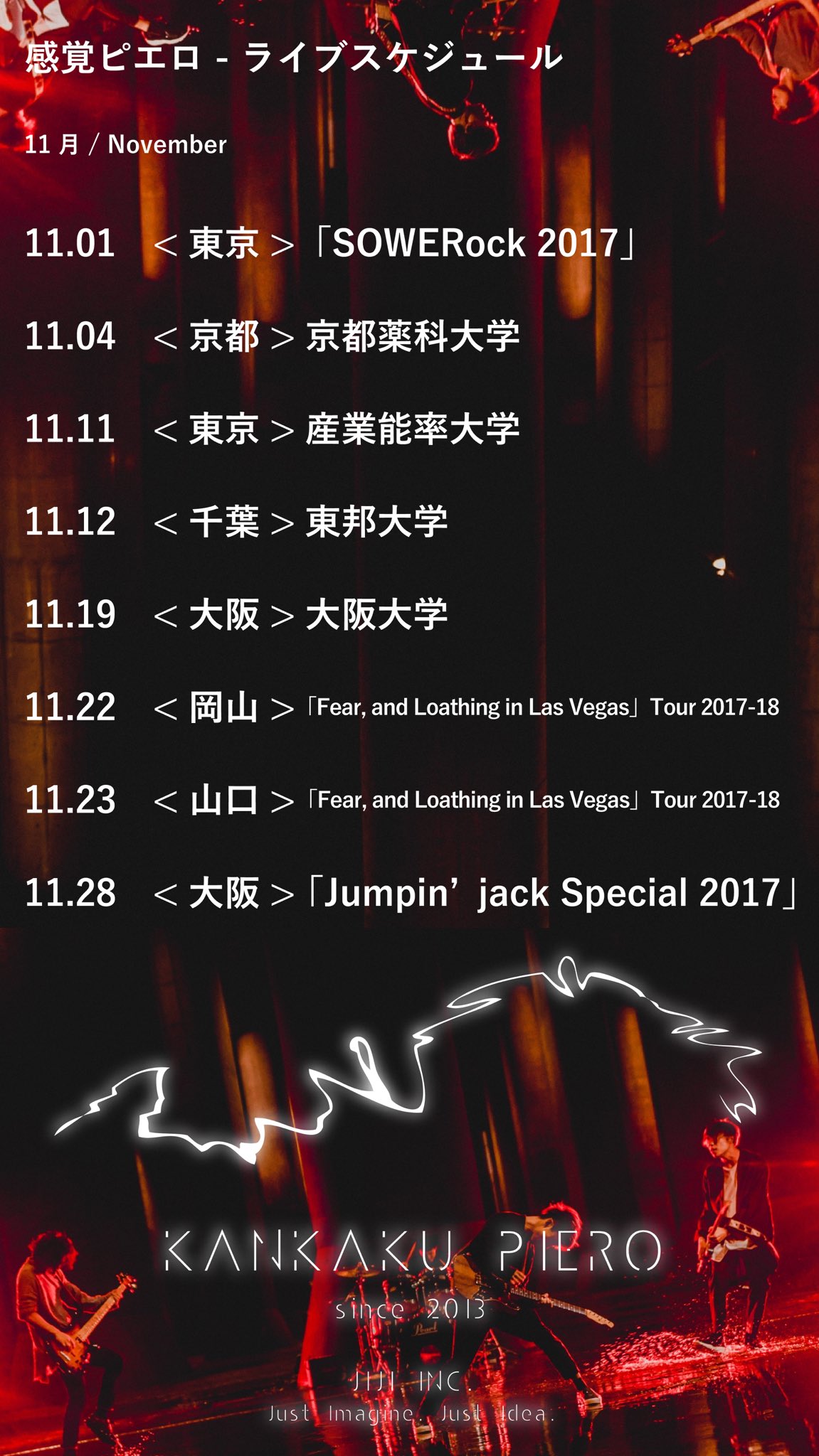 感覚ピエロ 10月 11月 感覚ピエロ ライブスケジュール 詳しくはこちら T Co Vhqfpekhhq 感エロライブ スマホ壁紙