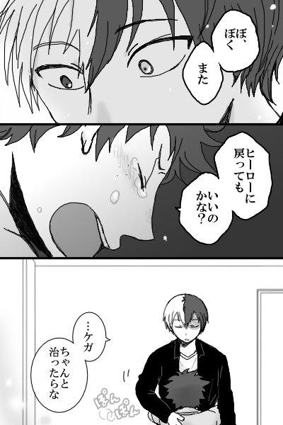 ワンフォーオールをめぐる轟出について④
さよなら「友達」 