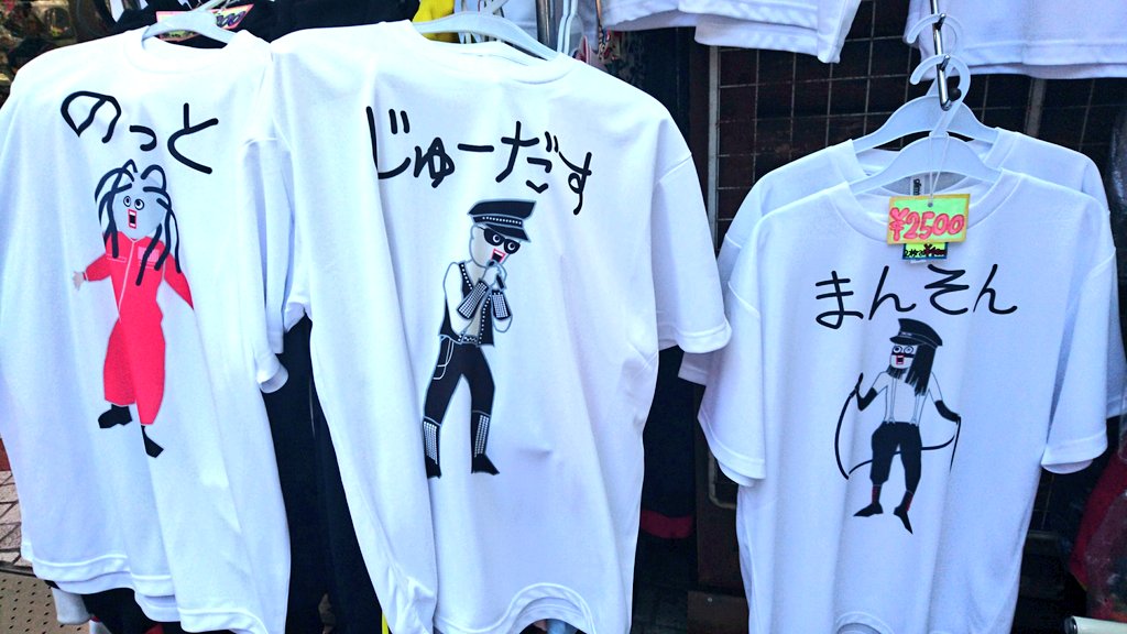 メイデン メタルファン必見情報 大人気 がんずtシャツ の販売店を紹介 株 たからや 東京都渋谷区神宮前1 14 2 ルポンテビルb1f 03 3497 5193 Jr山手線原宿駅竹下口下車1分 外国人向けのため 全品llサイズのみ がんずは完売 めたりかも残り僅か