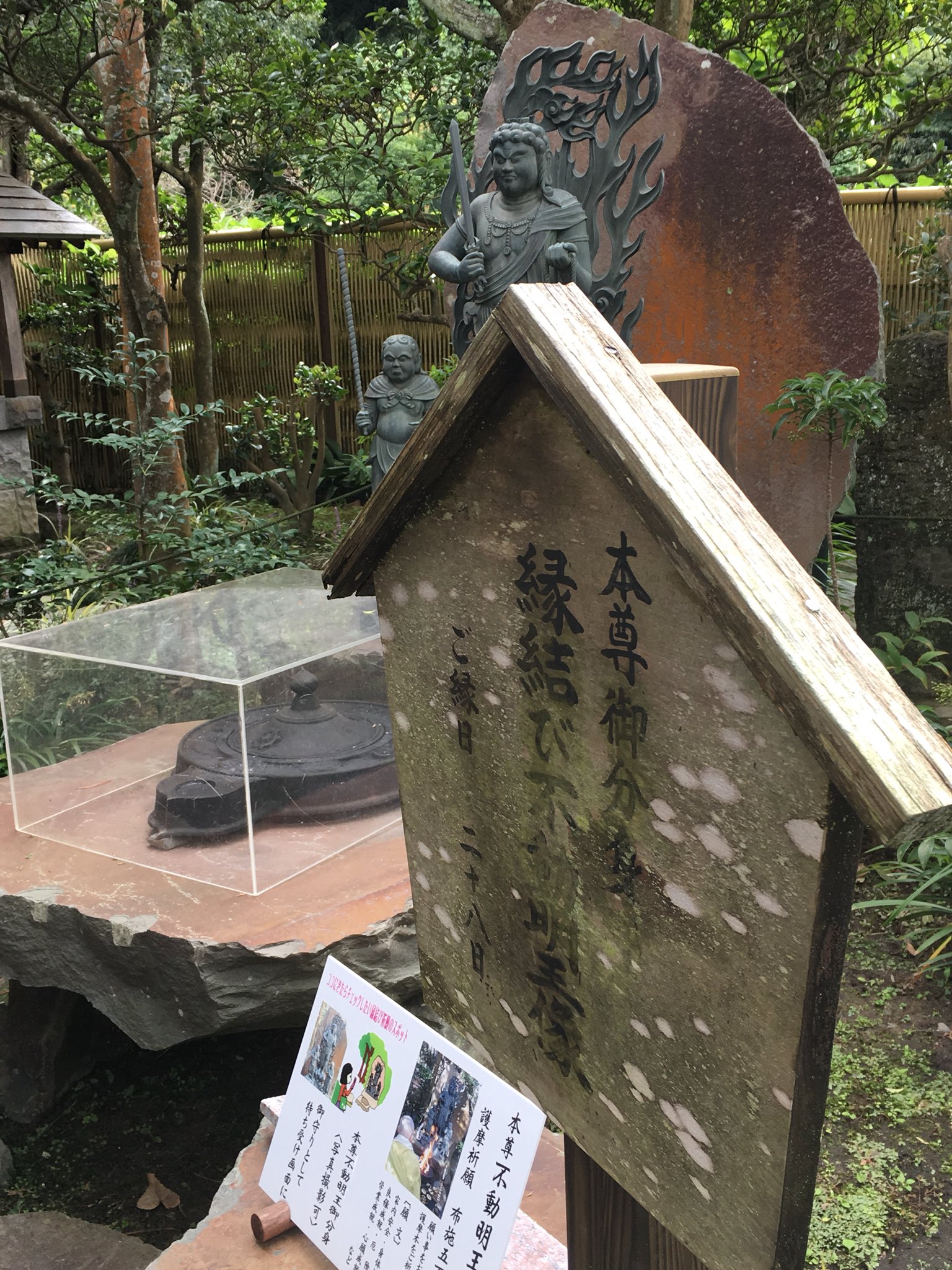モララー 紫陽花で有名な成就院 江ノ電極楽寺駅から徒歩 縁結び不動明王 は 恋愛だけでなく仕事運の縁を結んでくれる御利益が 不動明王像のそばには 写真撮影可 という案内板が 不動明王像を携帯の待受にすると恋愛運がアップするらしい