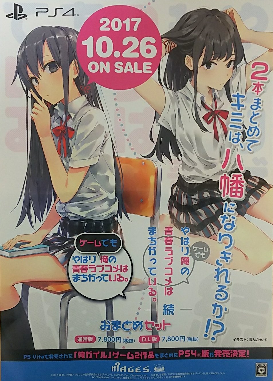 俺ガイルマニュアル 俺ガイル結 En Twitter 17 10 26発売 やはりゲームでも俺の青春ラブコメはまちがっている おまとめセット ２本まとめてキミは 八幡になりきれるか ジャンル 迷走系青春adv ハード Ps4 通常版 Dl版 7800円 税抜 やはり俺の青春